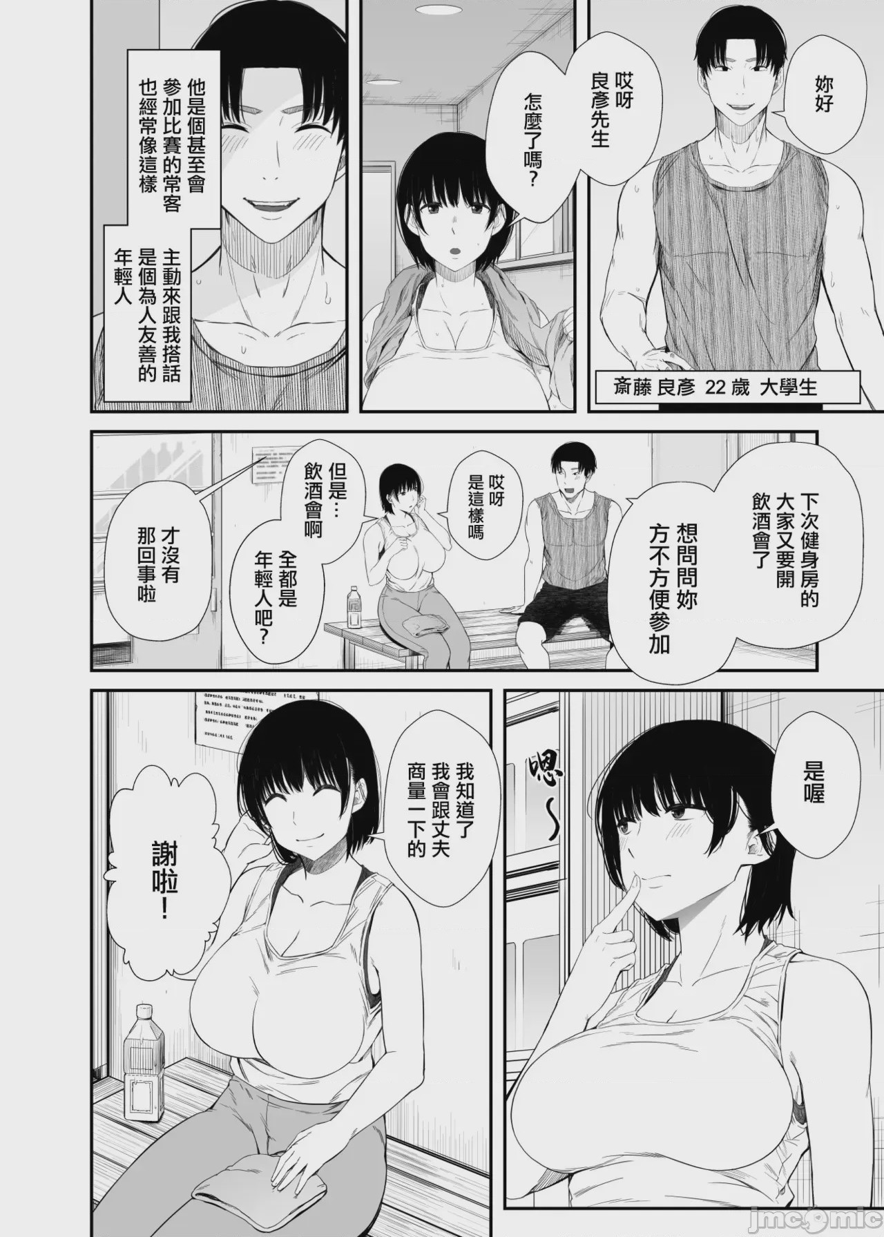 第1话, หน้า 3