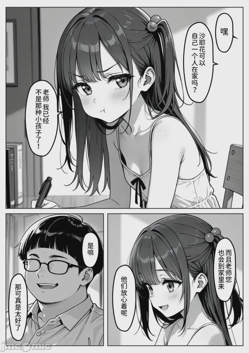 第1话，第 5 页