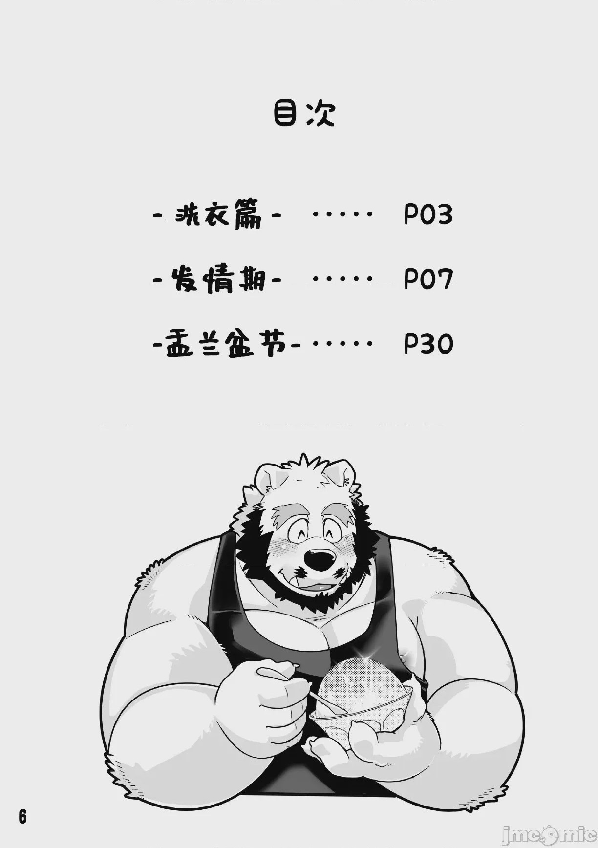第1话, page 6