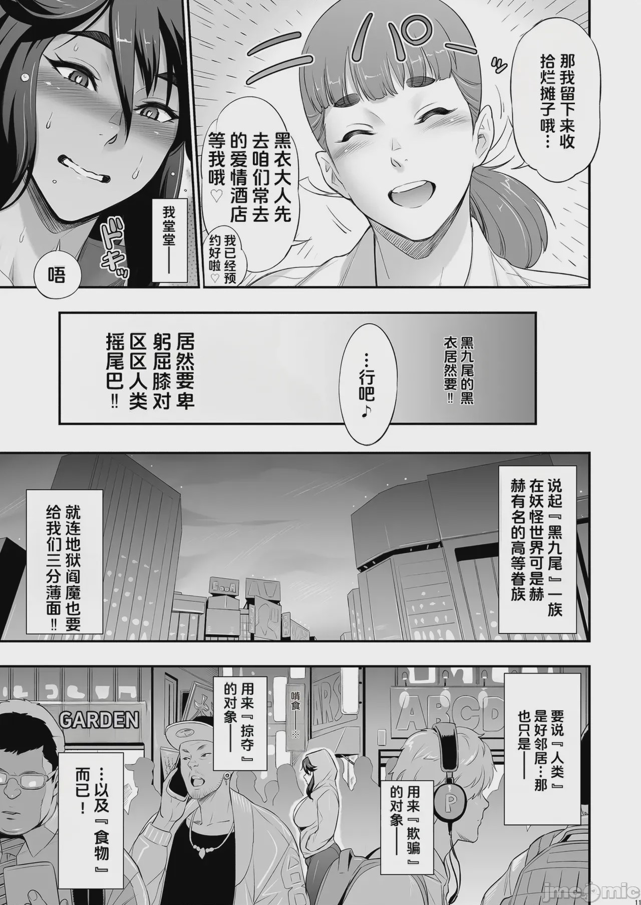 第1话、11 ページ