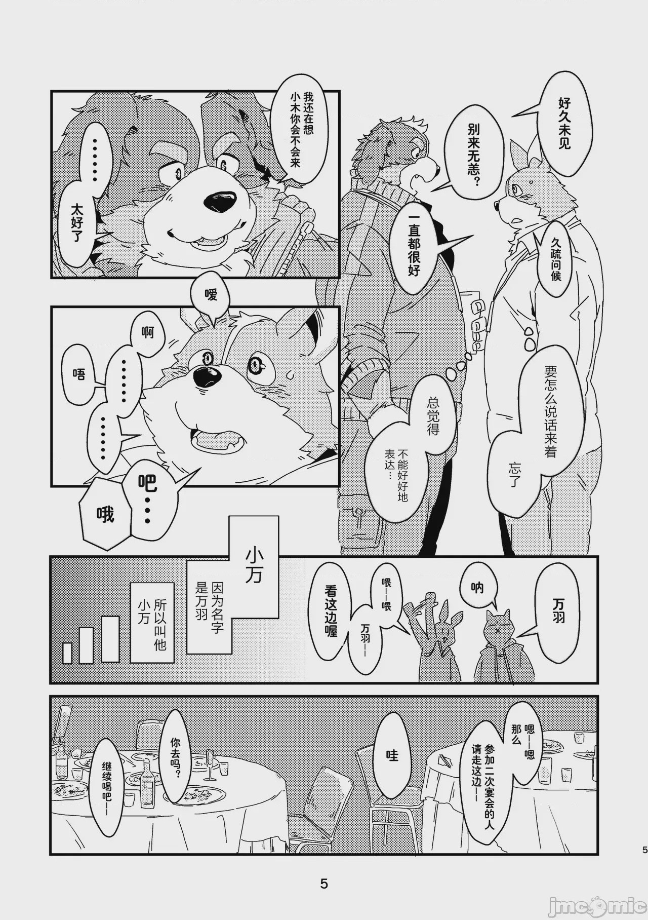 第1话、5 ページ