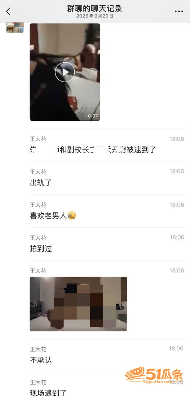 朱朱老师 出轨副校长相关图片40
