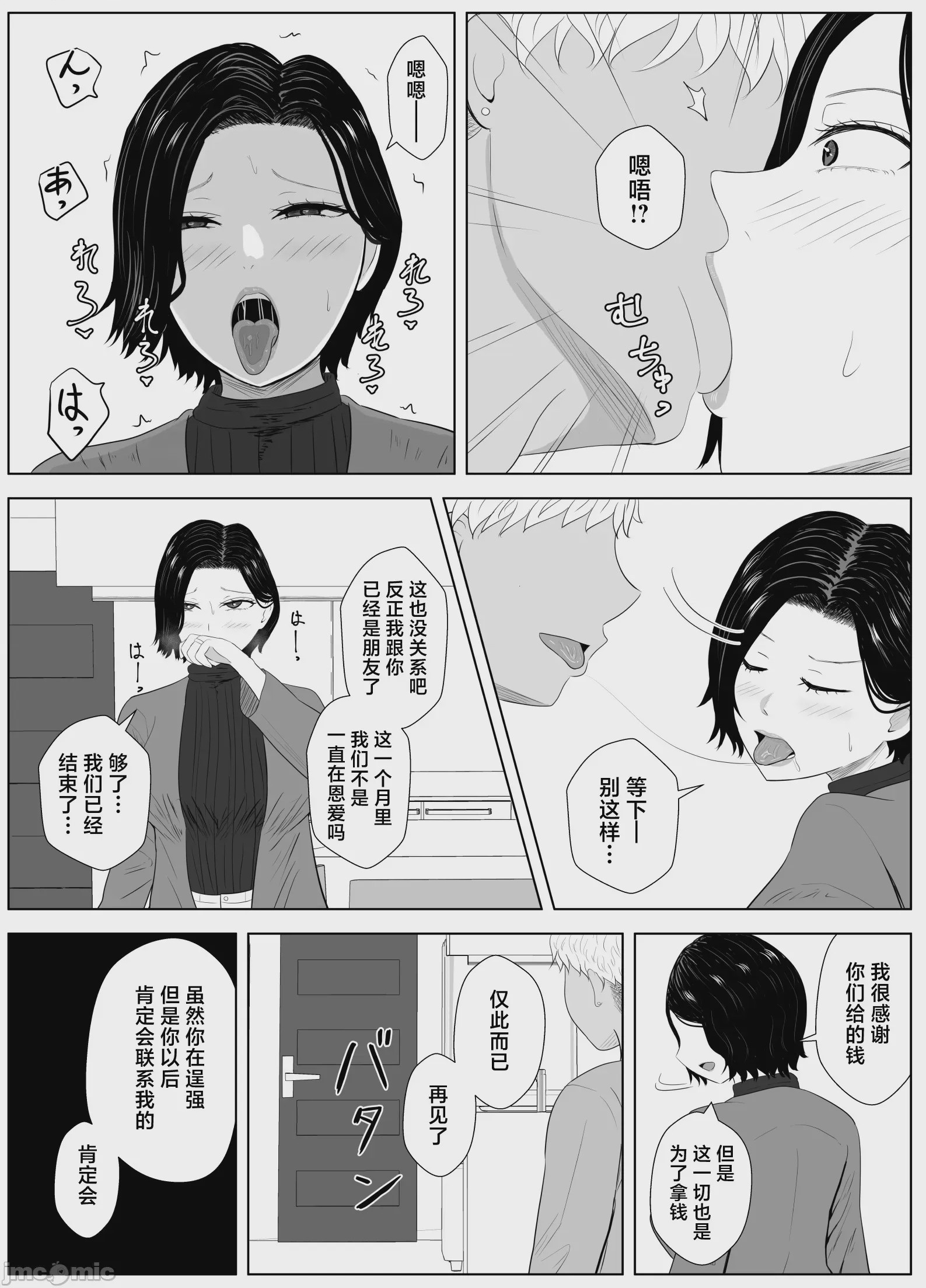 第1话, 페이지 99