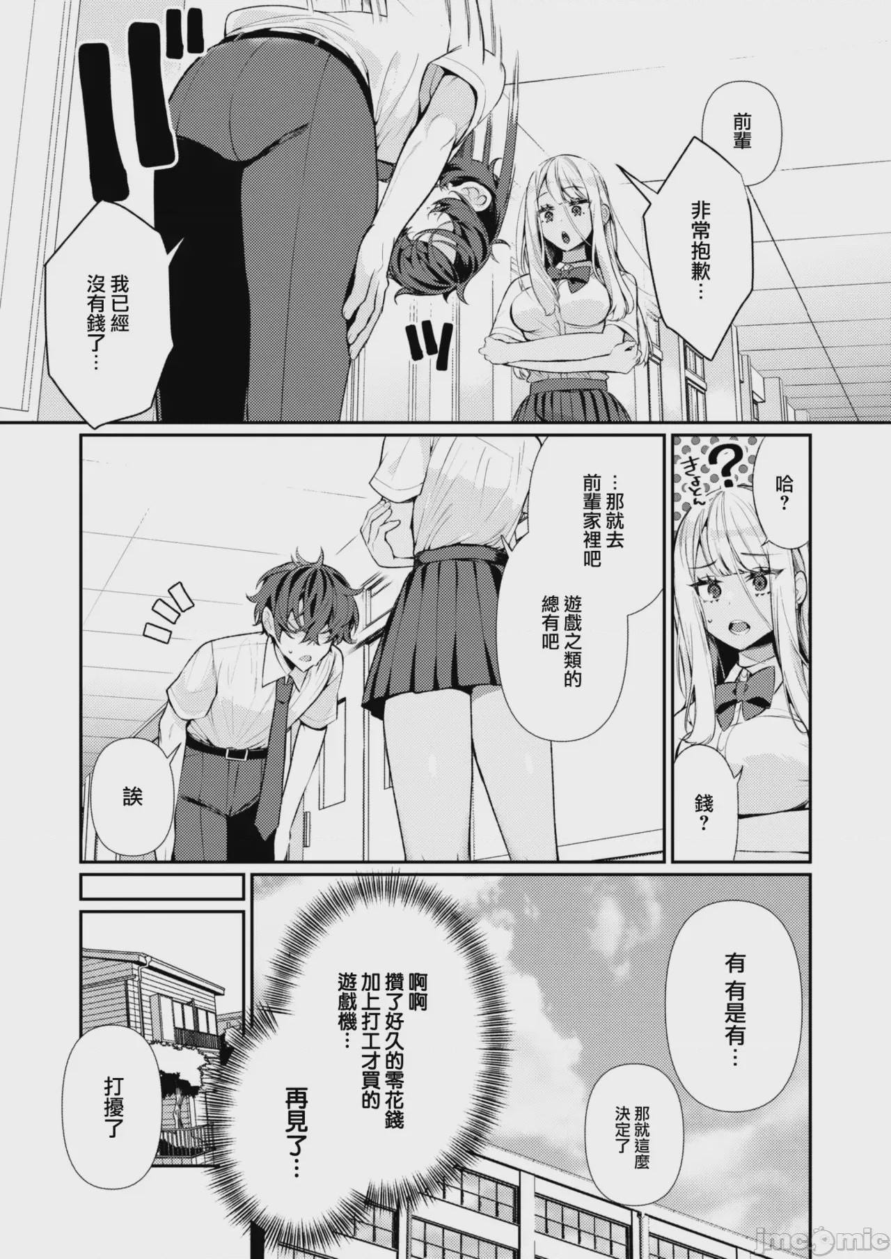 第1话，第 7 頁