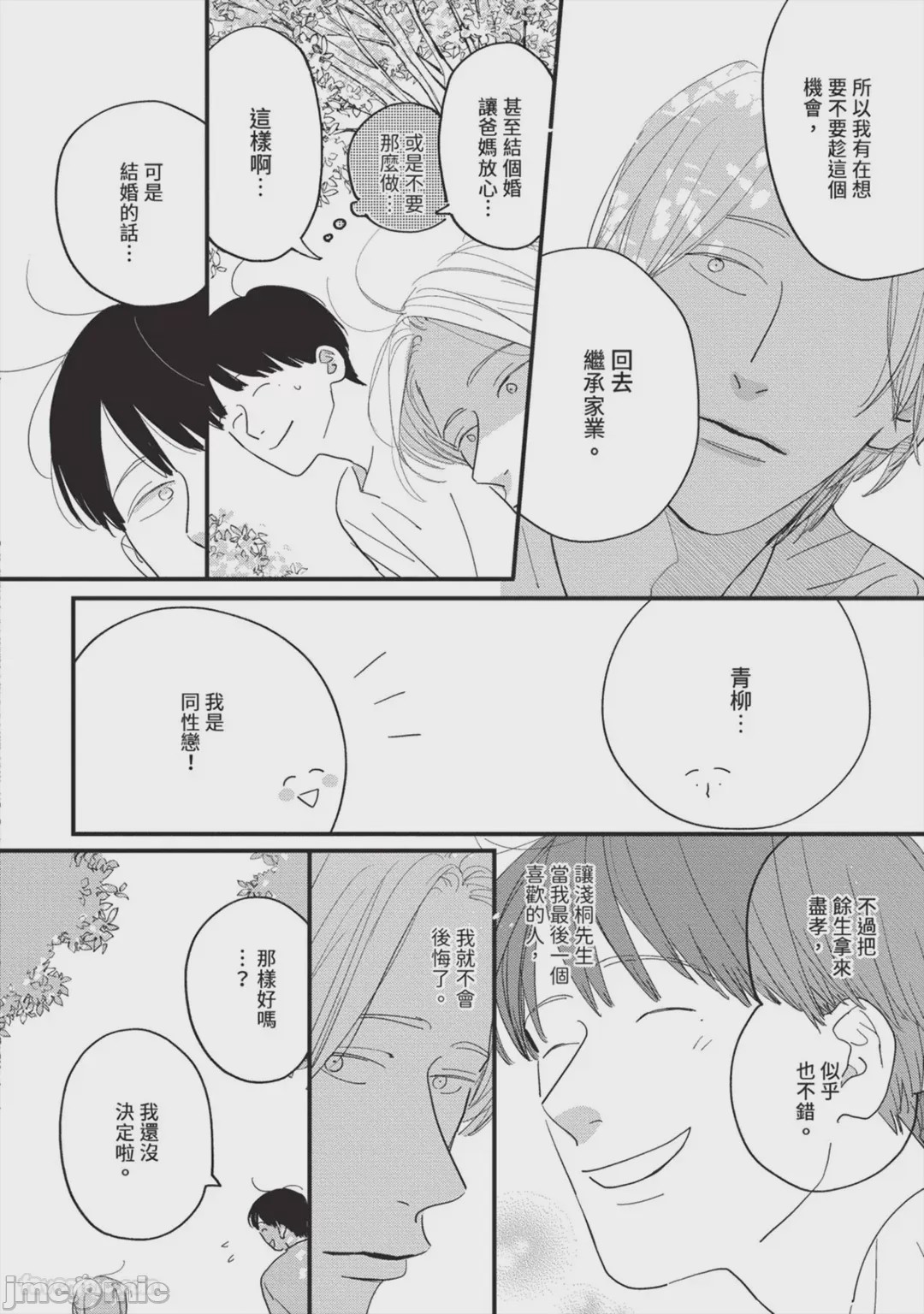 第1话, page 133