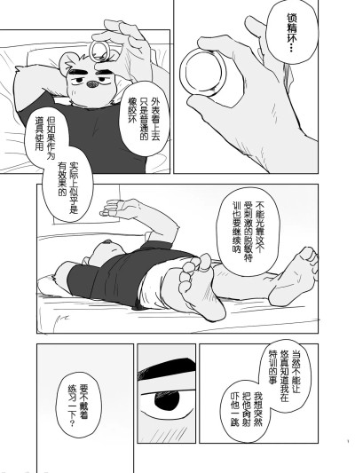 Poster for 训练[Chinese](四自蝇汉化) [ニコサンド(にこ)]トレニンーグ