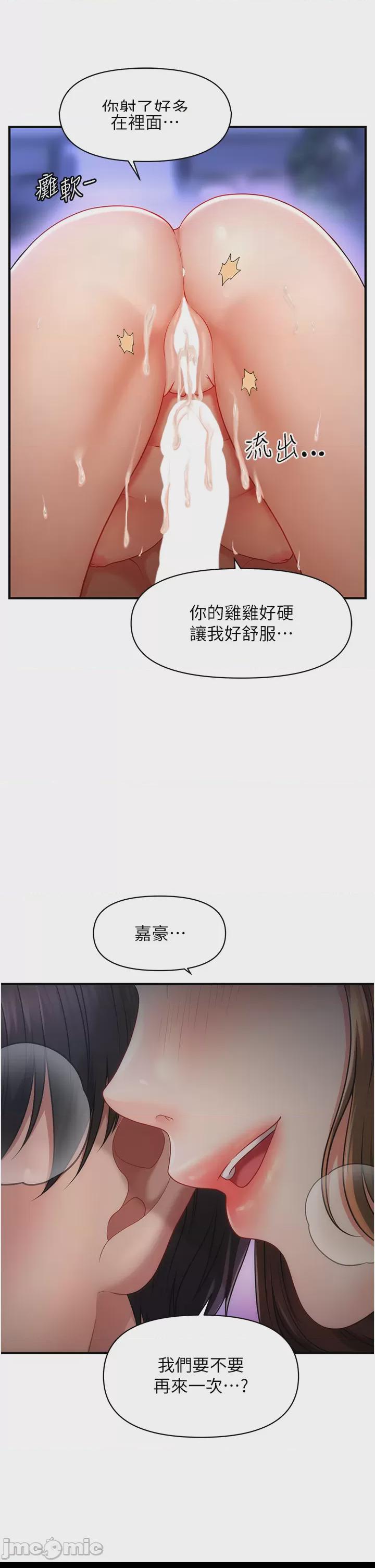 催眠撩法 第1话, page 27