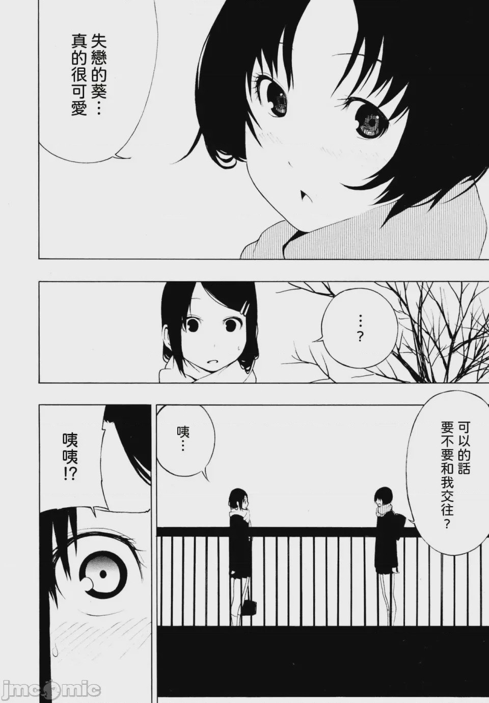 第1话, page 12