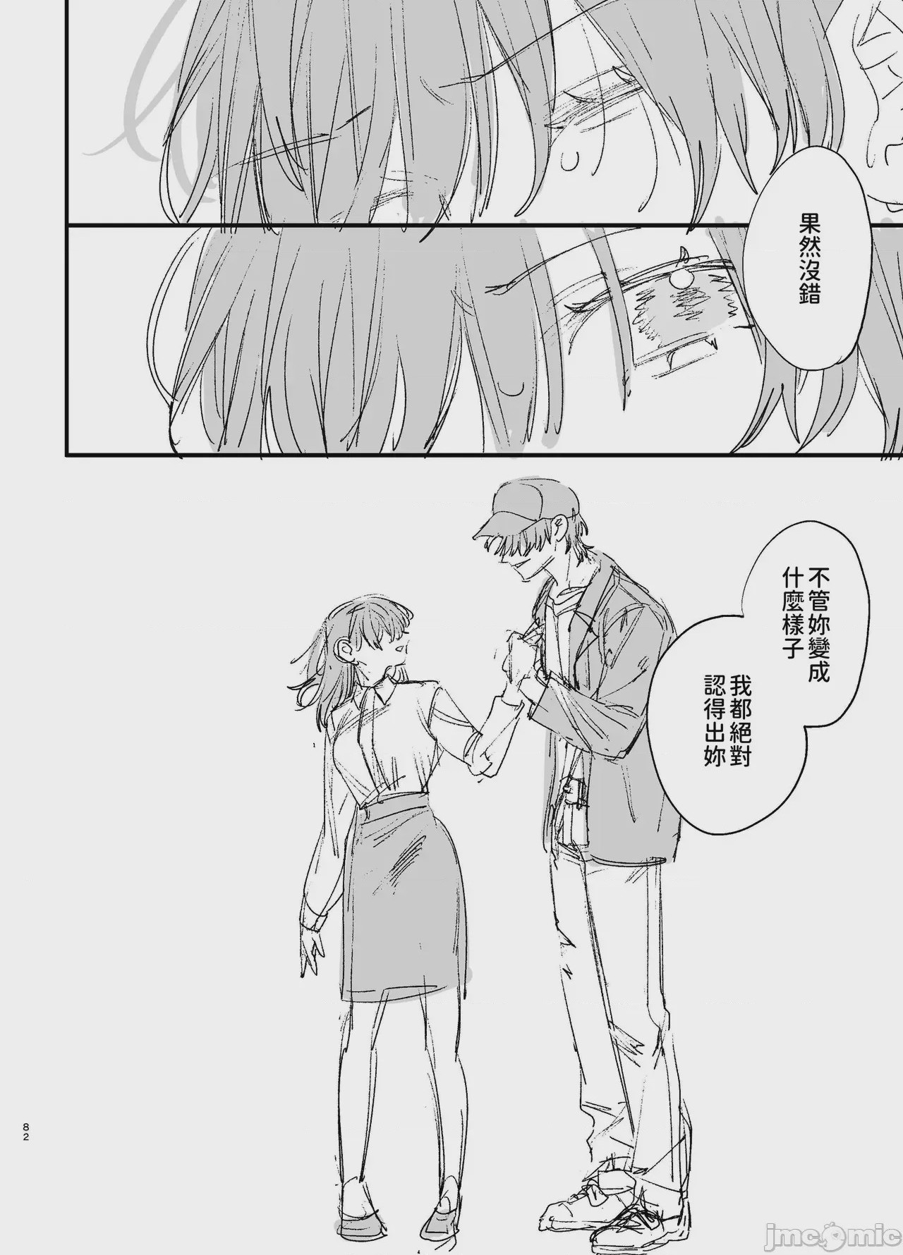 第1话，第 82 页