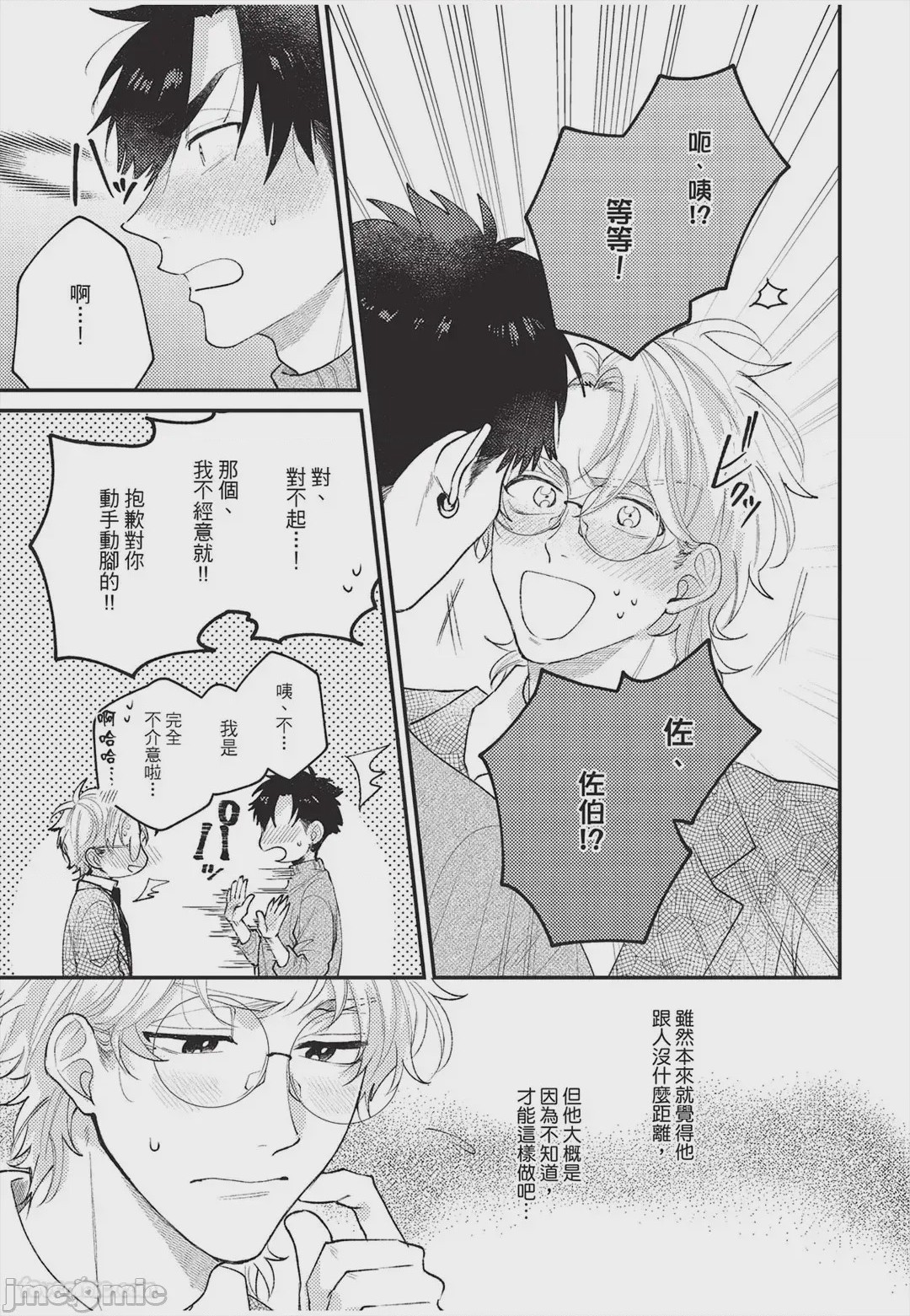 第1话, pahina 32