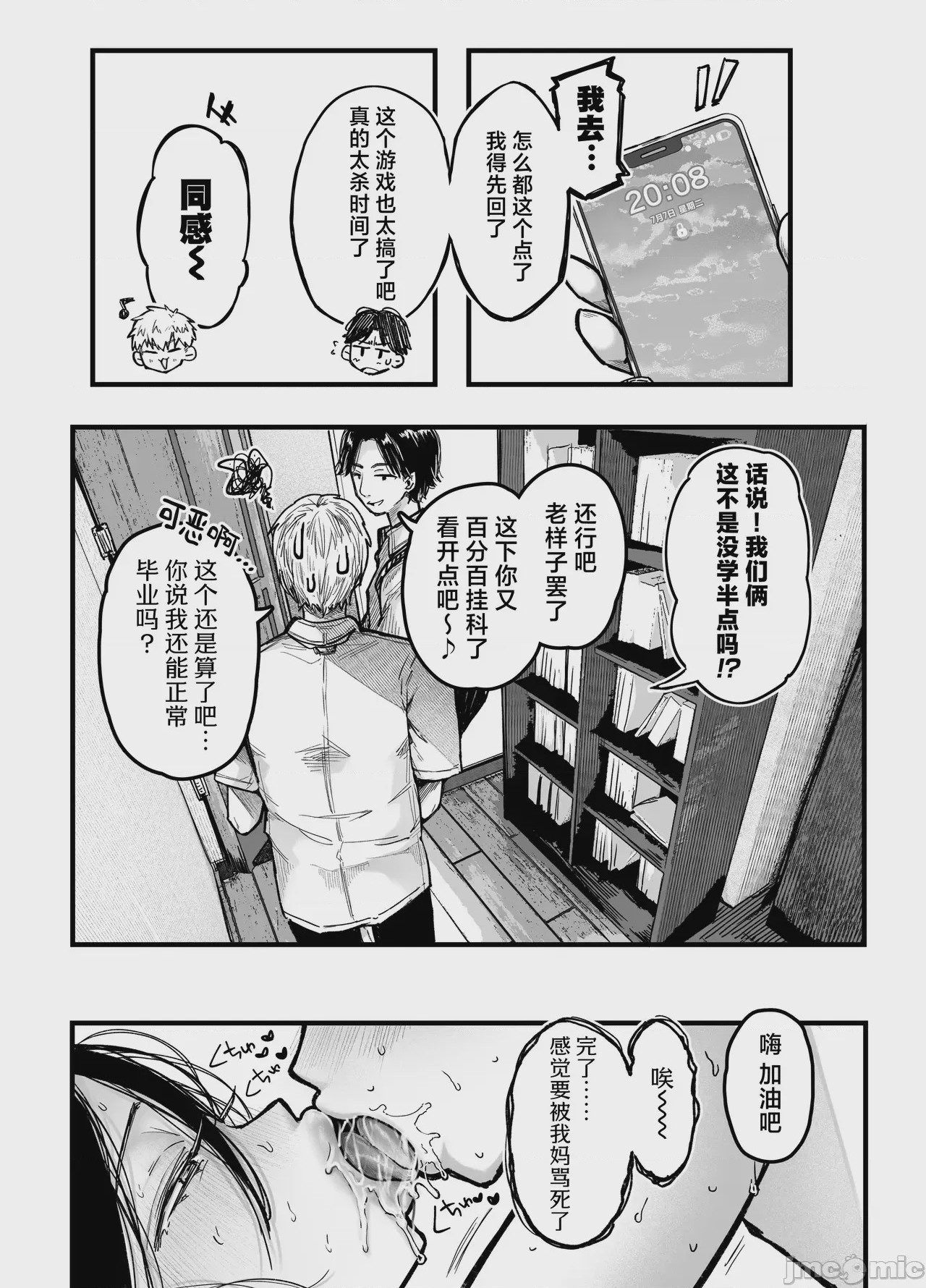 第1话, page 88