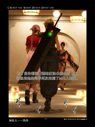 Poster for [gachidom] G-World for 'Skyrim Devious Device' like #120 A ndrogynous blade