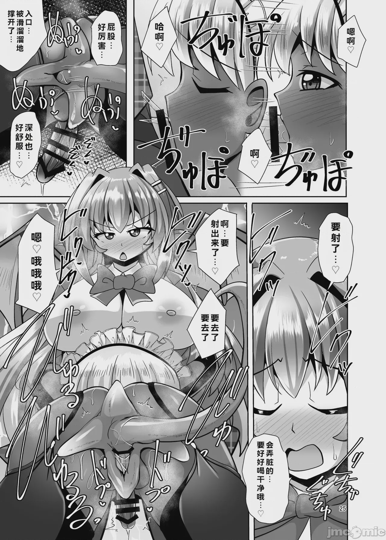 第1话，第 25 頁