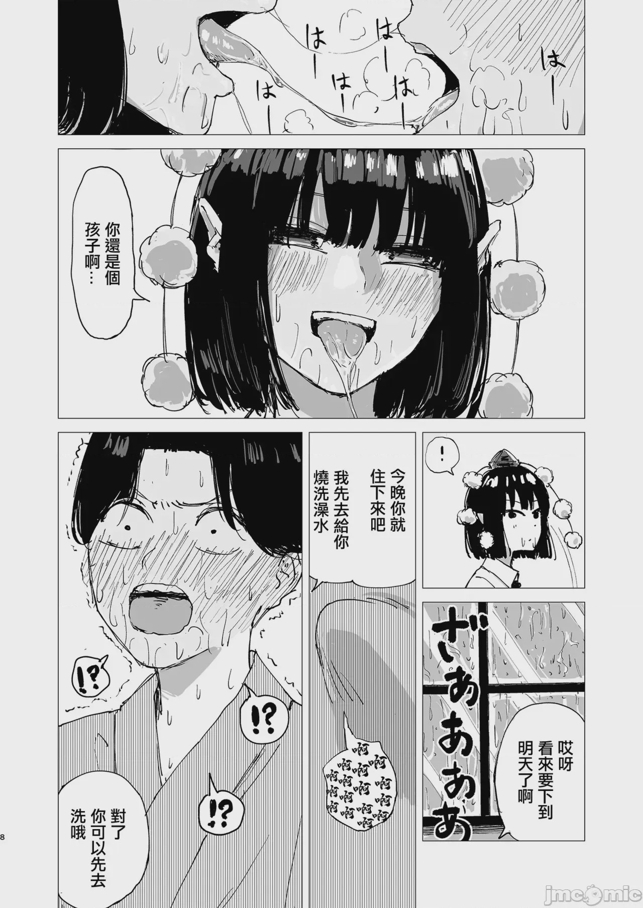 第1话、8 ページ