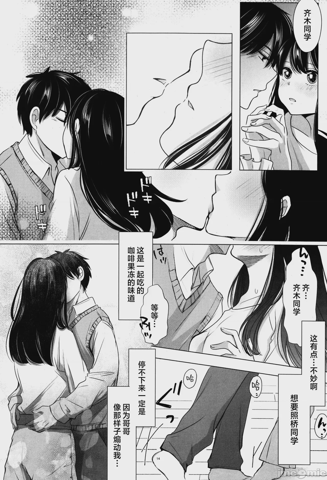 第1话, page 13