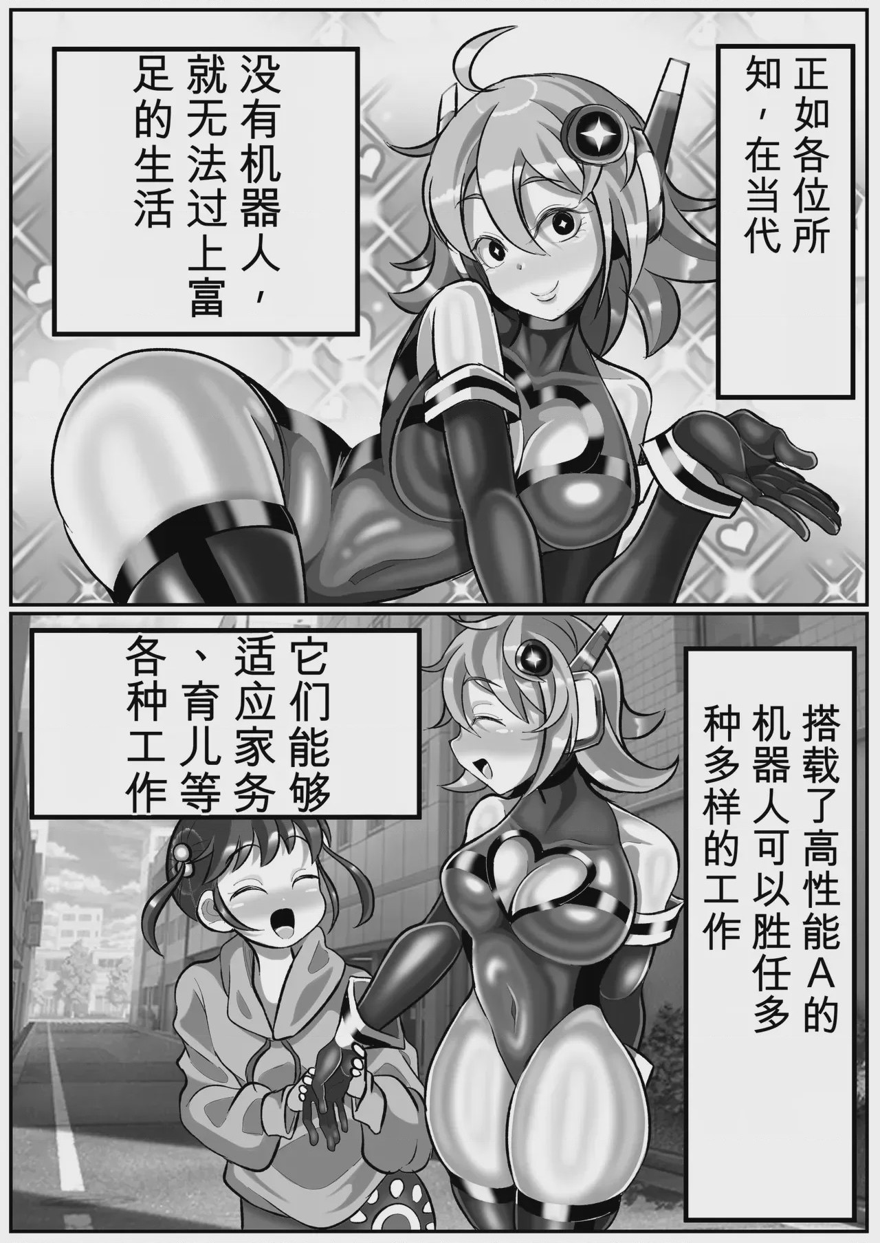 第1话, page 2