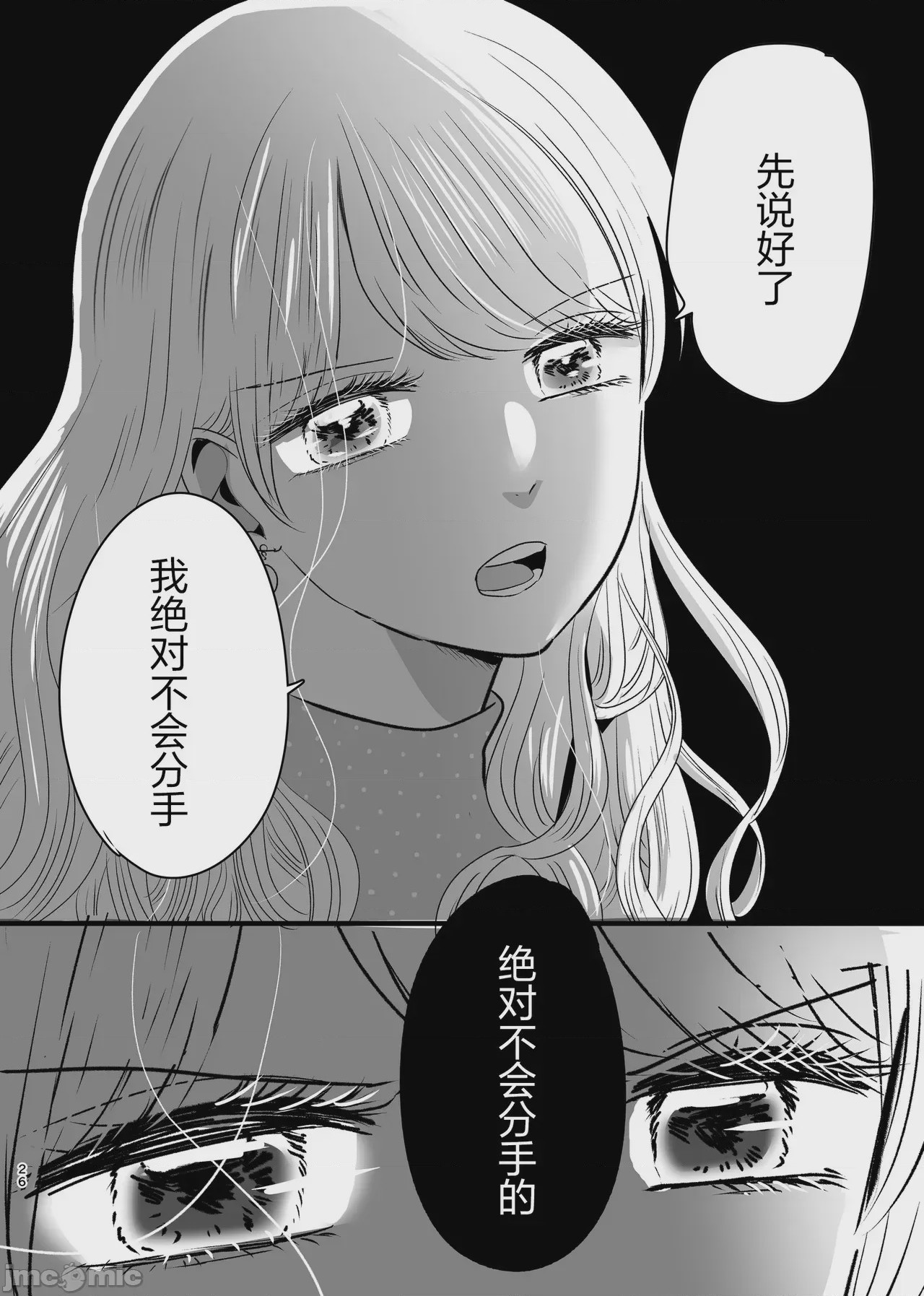 第1话, 페이지 25