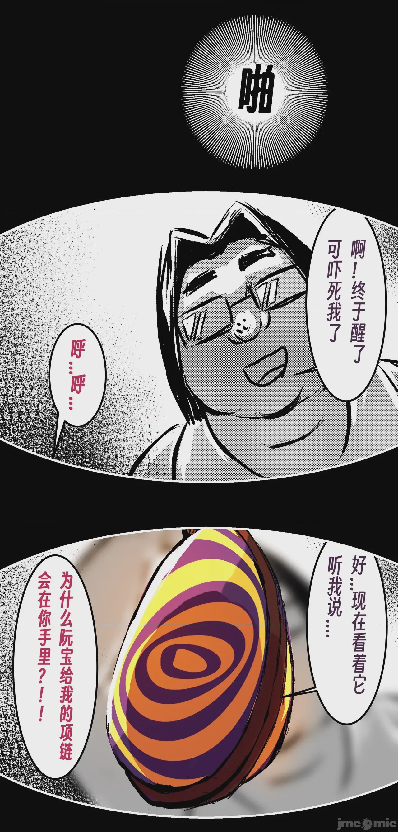 第1话、99 ページ
