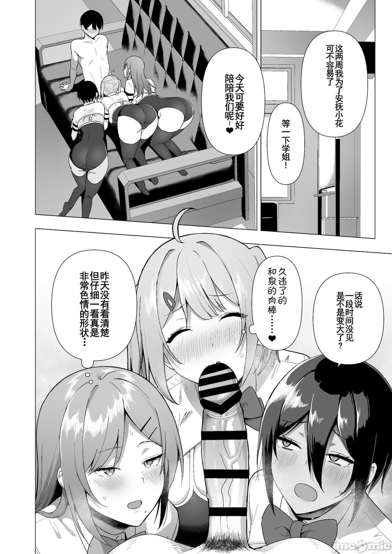 【羅莎莉亞漢化】[生き恥ハミングバード (天野どん)] 風紀委員とフーゾク活動 vol.3，第 33 页