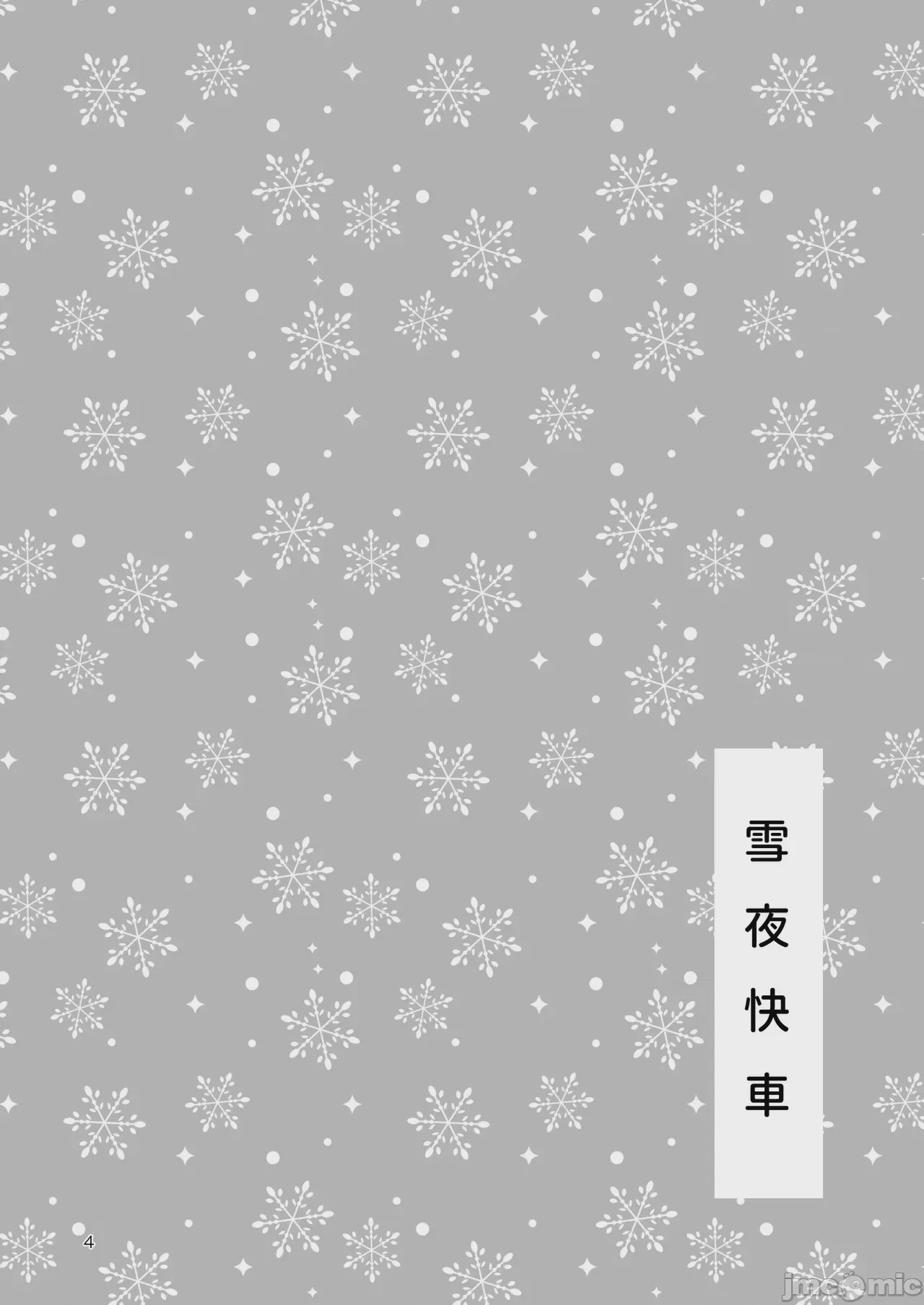 第1话，第 3 页