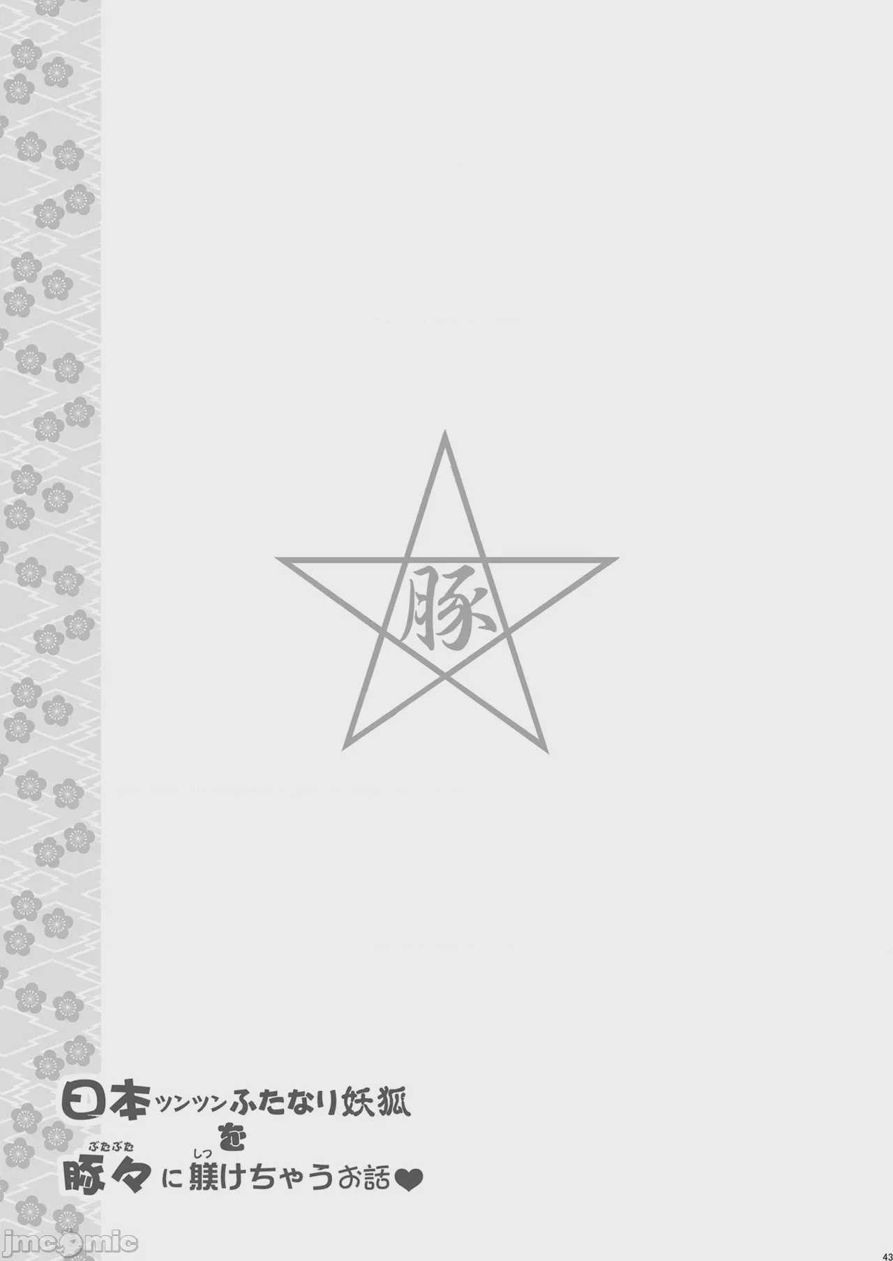 第1话, หน้า 43