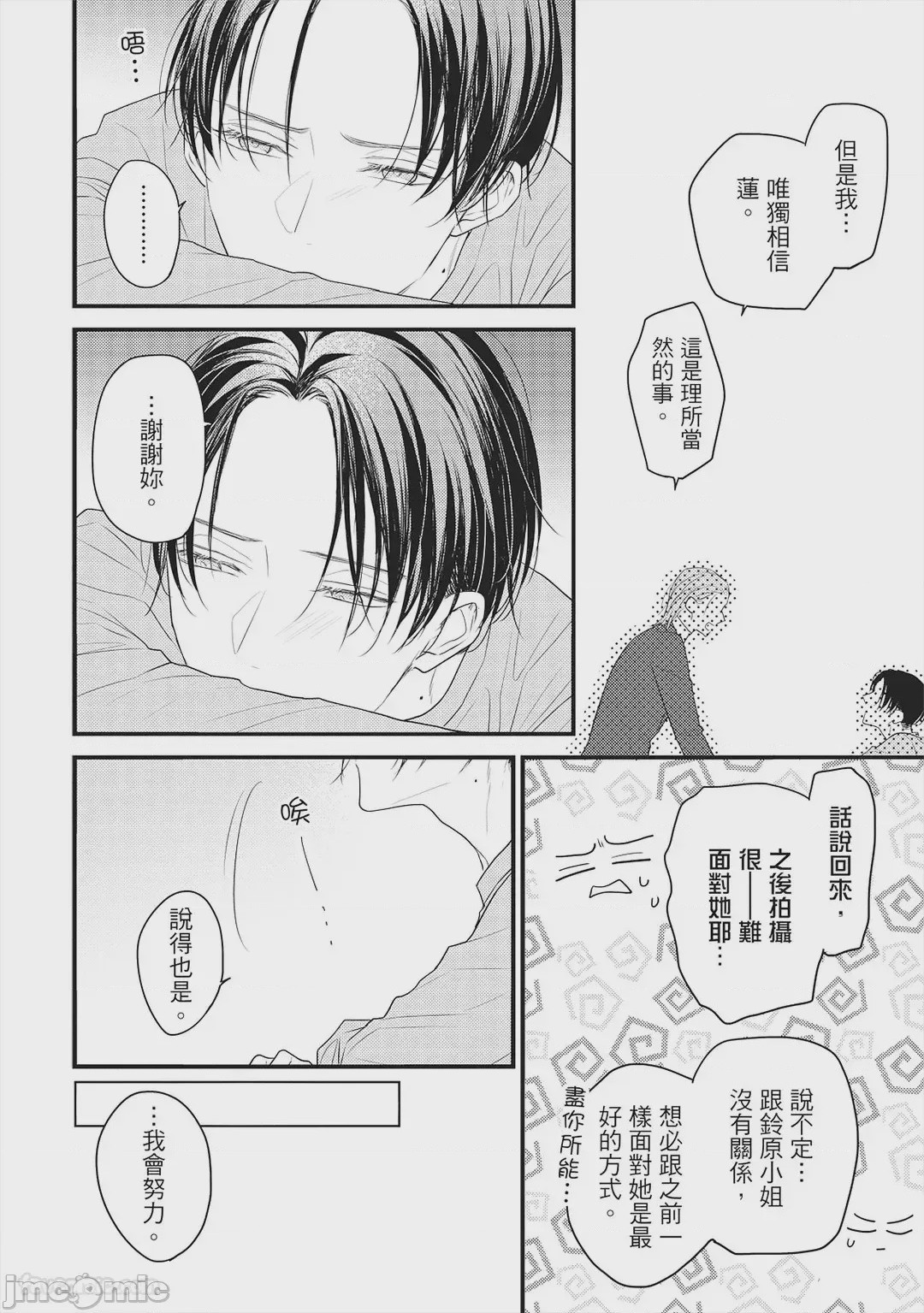 第1话，第 77 页