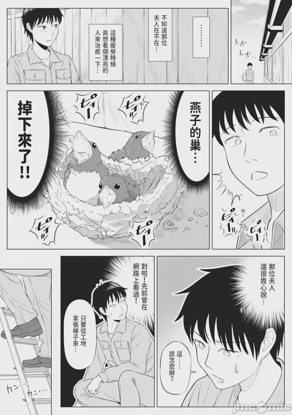 第1话, หน้า 9