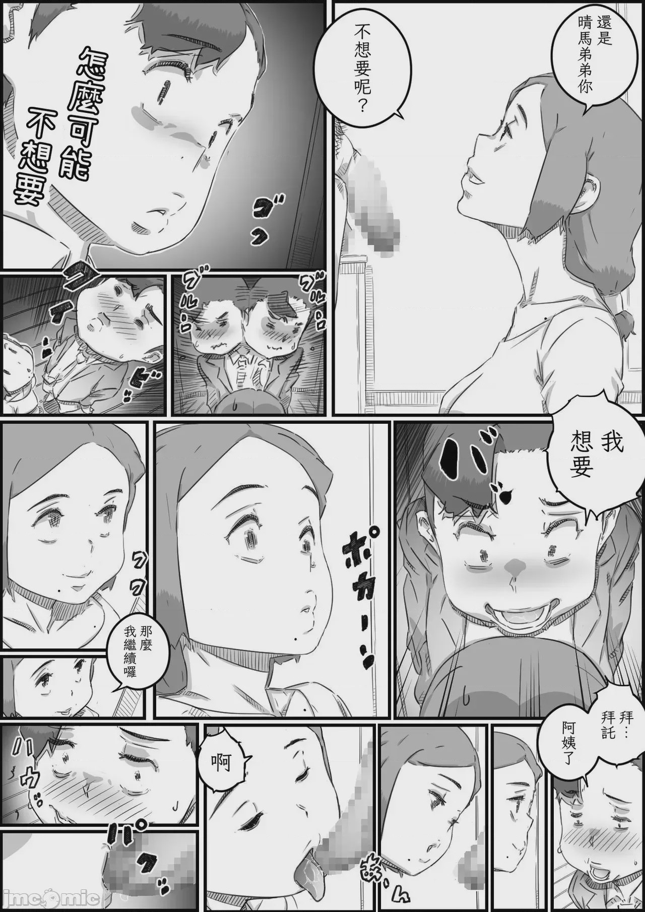第1话，第 53 页