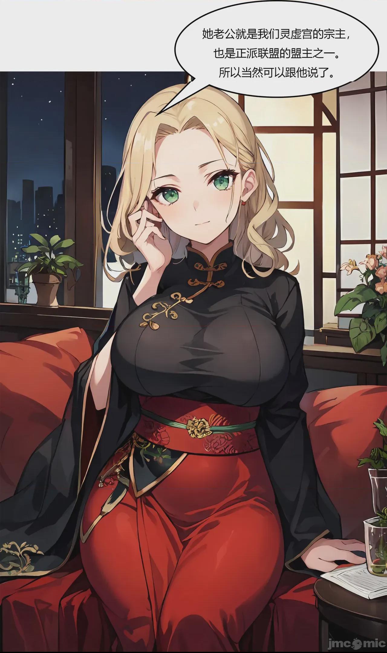 我成了合欢宗的唯一弟子（1-5） [AI Generated] 第1话, pahina 134