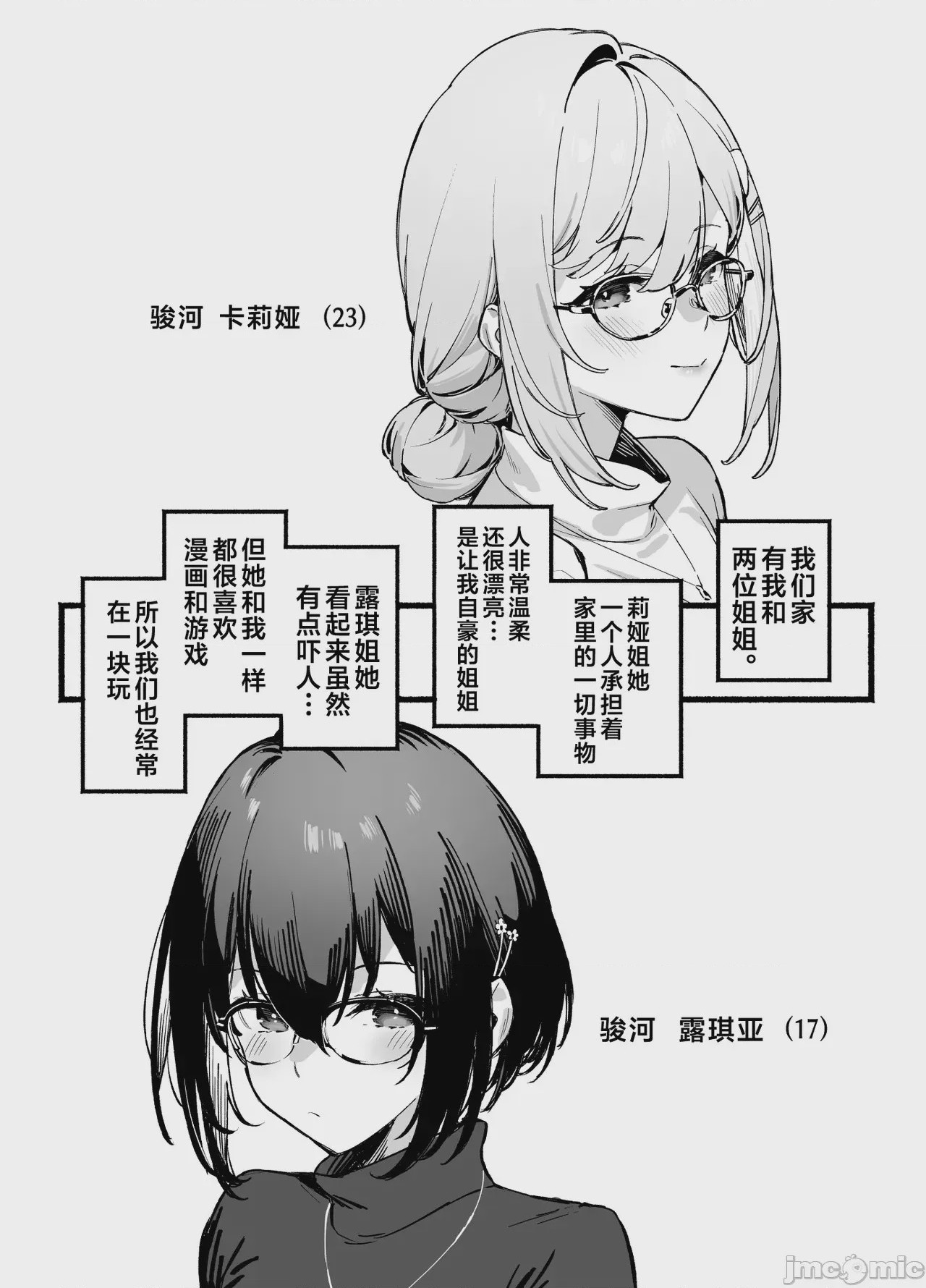 第1话，第 10 页