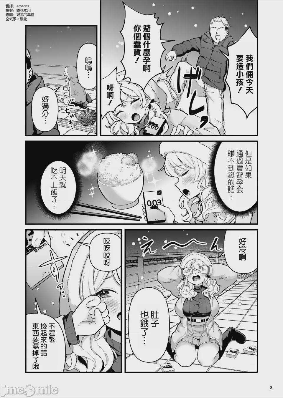 第1话、4 ページ