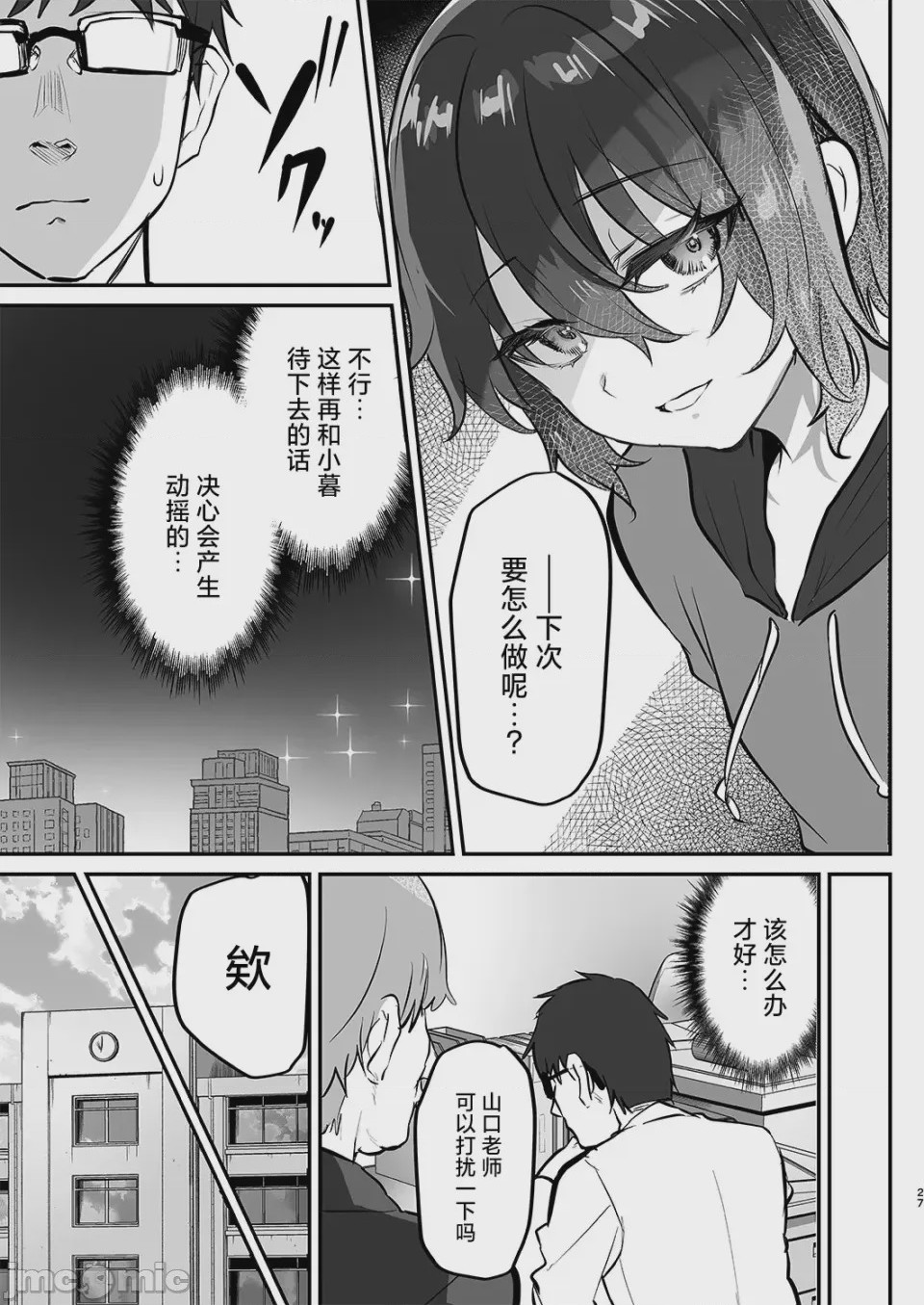 第1话，第 28 頁