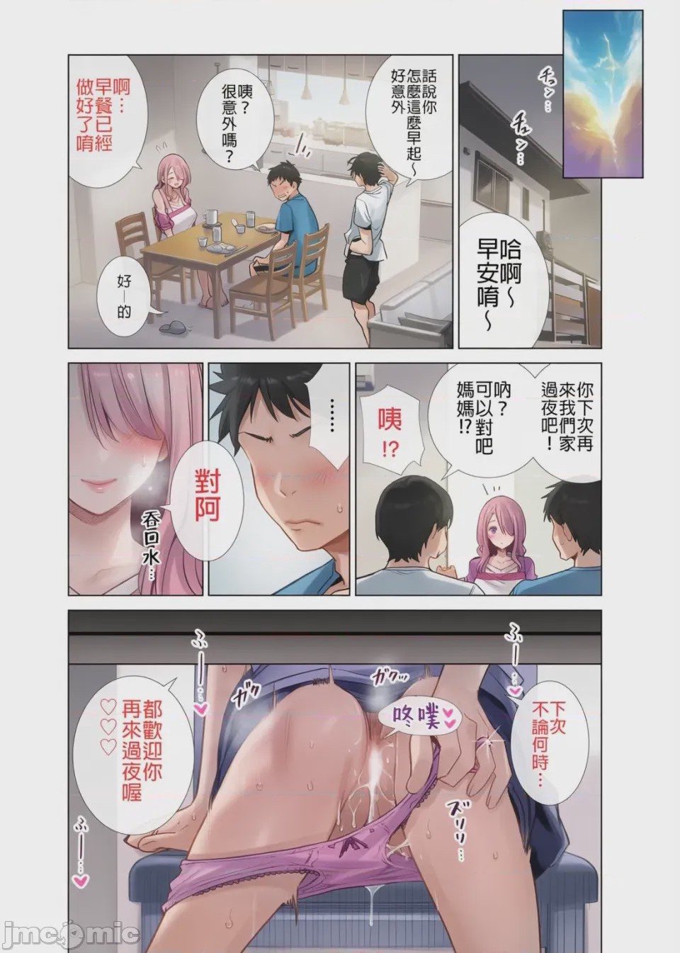 第1话, pahina 34