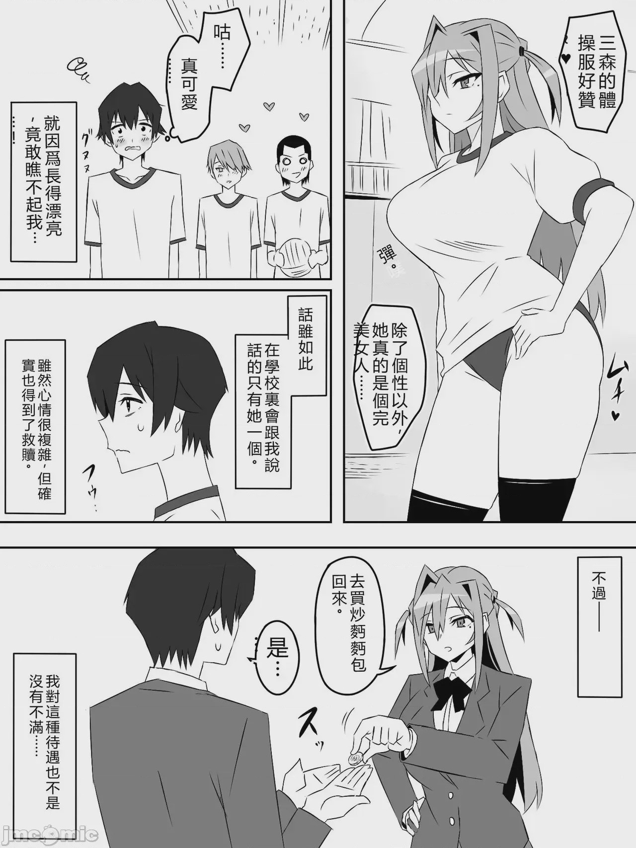 第1话, pahina 9