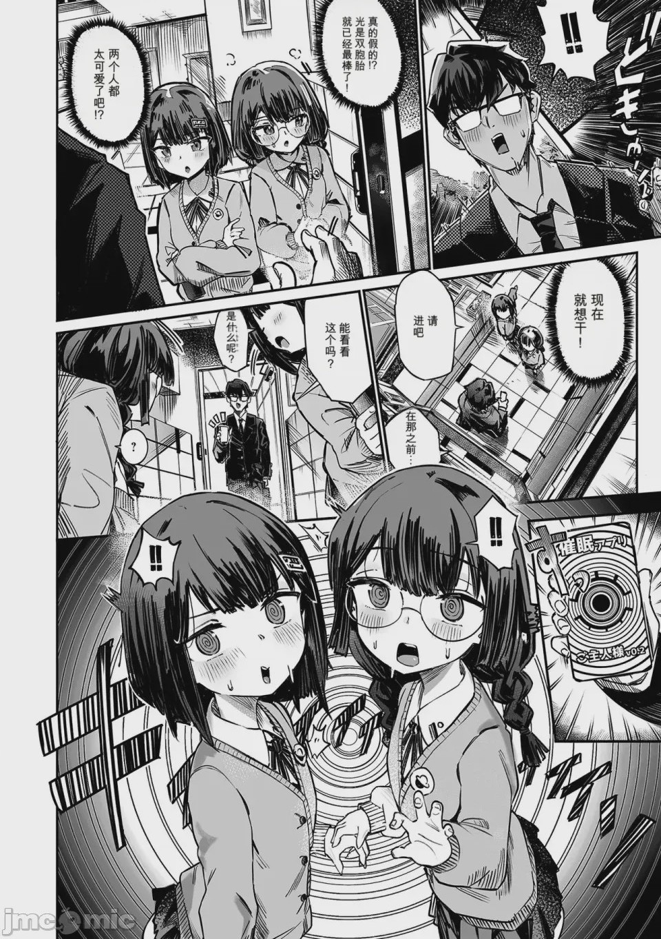 第1话，第 2 頁