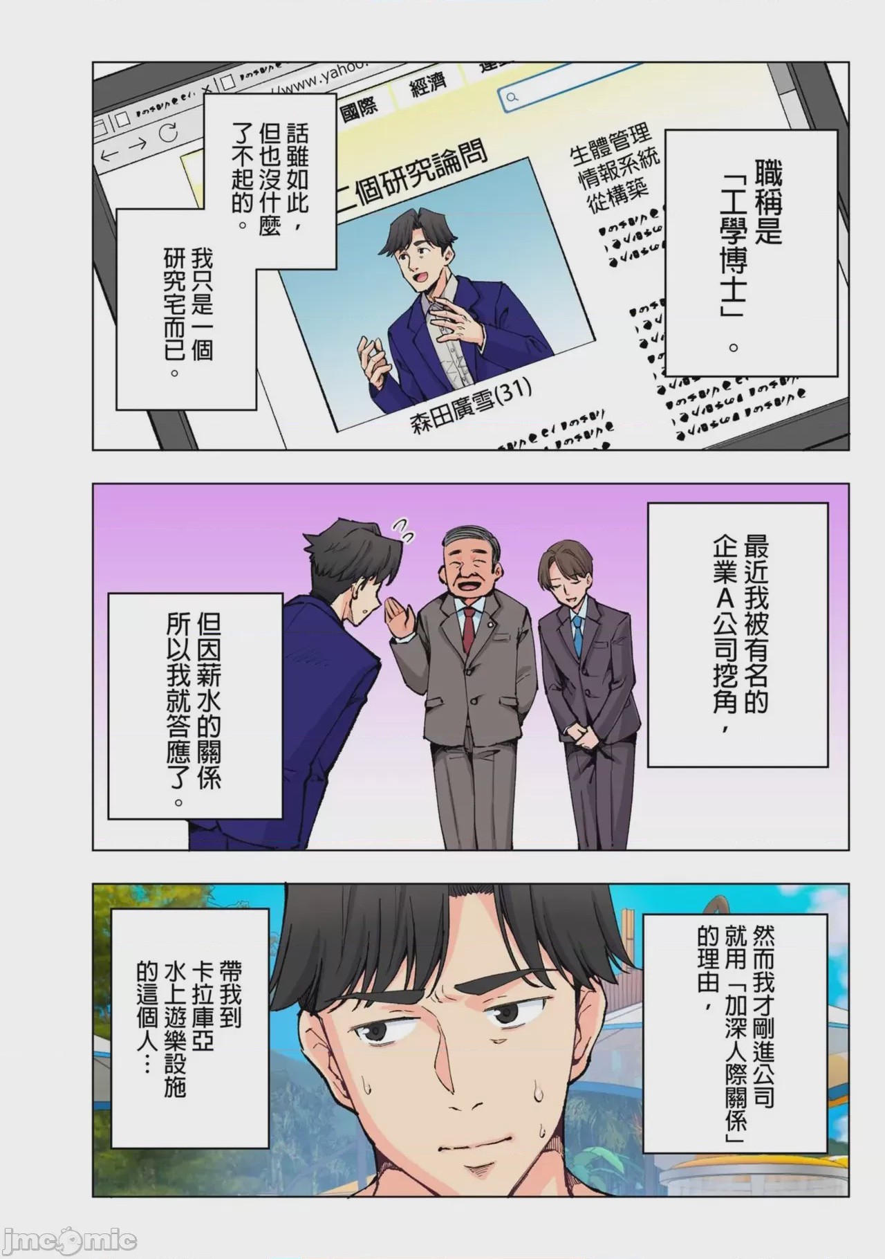 第1话, page 8