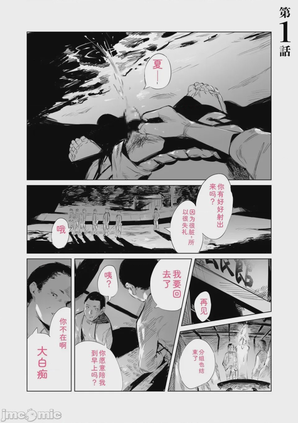 第1话, page 3