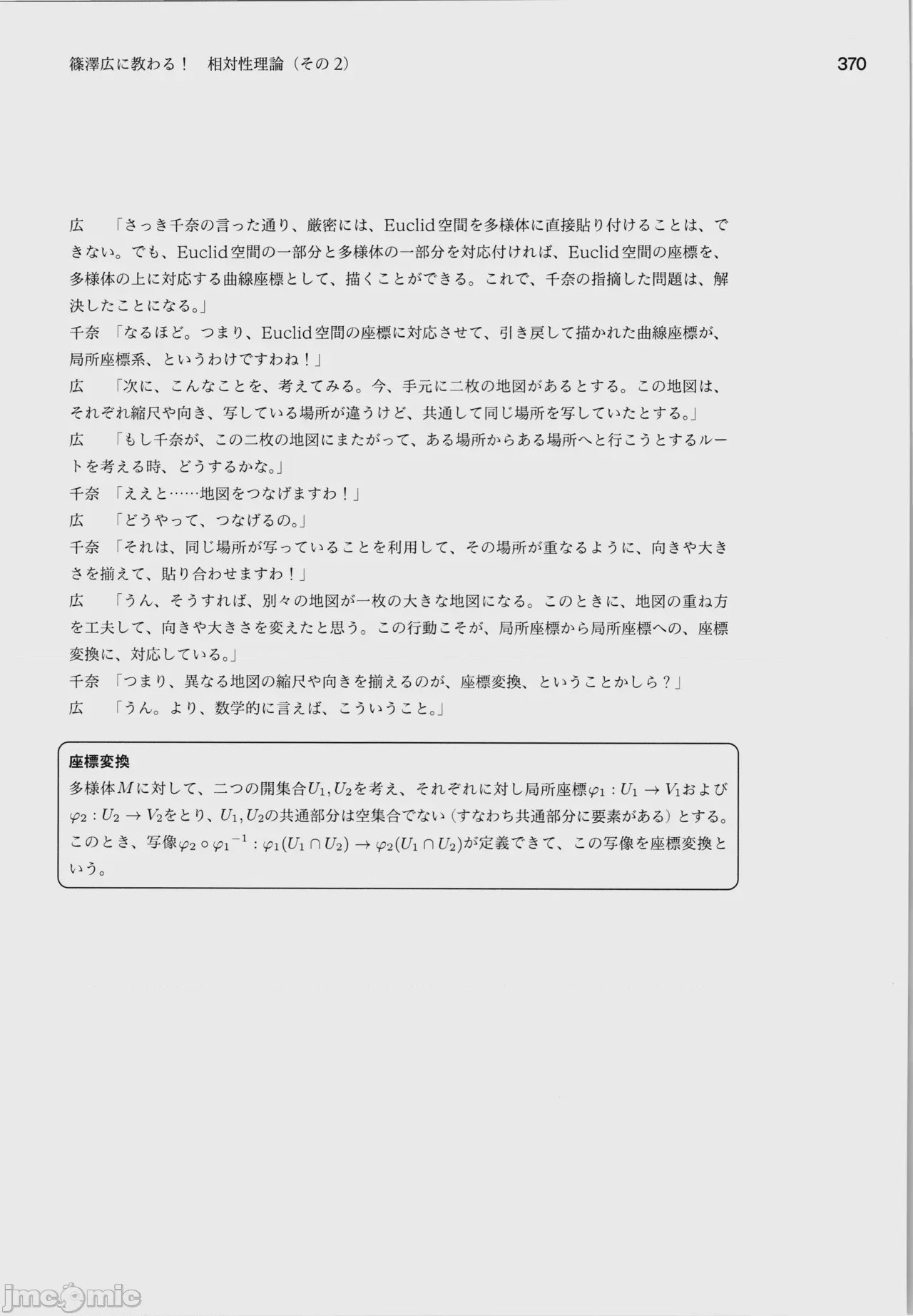 第1话, page 374