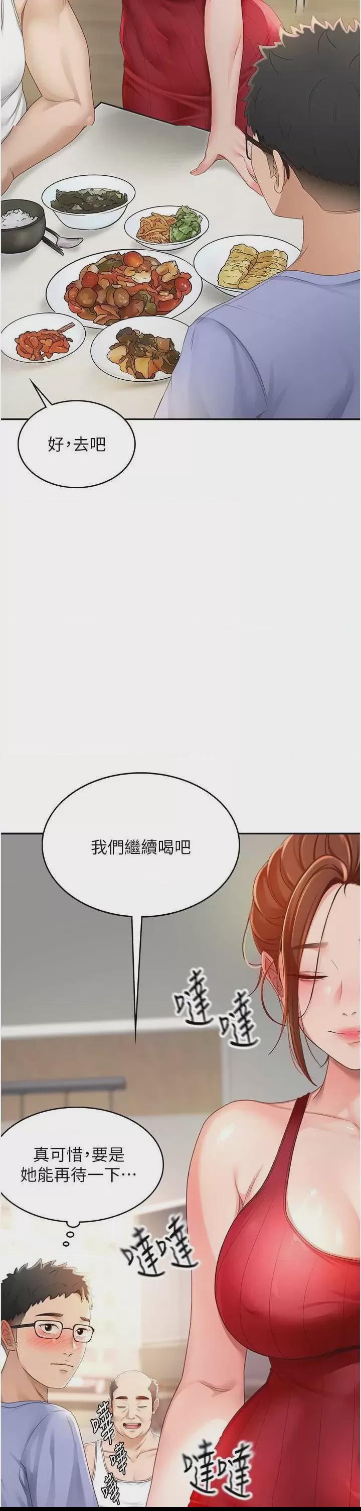 顶加套房的春天 第1话，第 64 頁