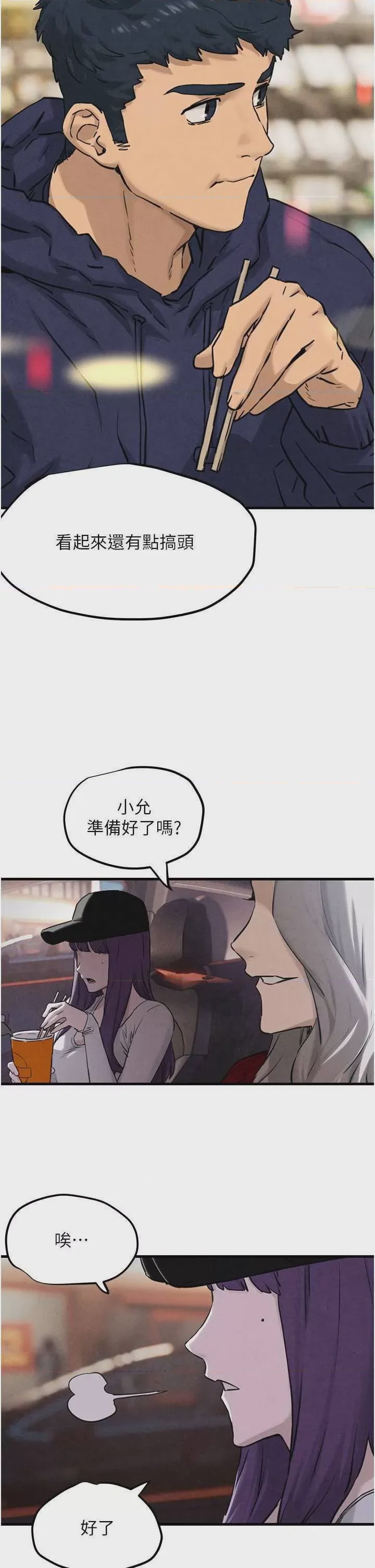 第1话 第1話-征服這城市的女人吧, 페이지 63
