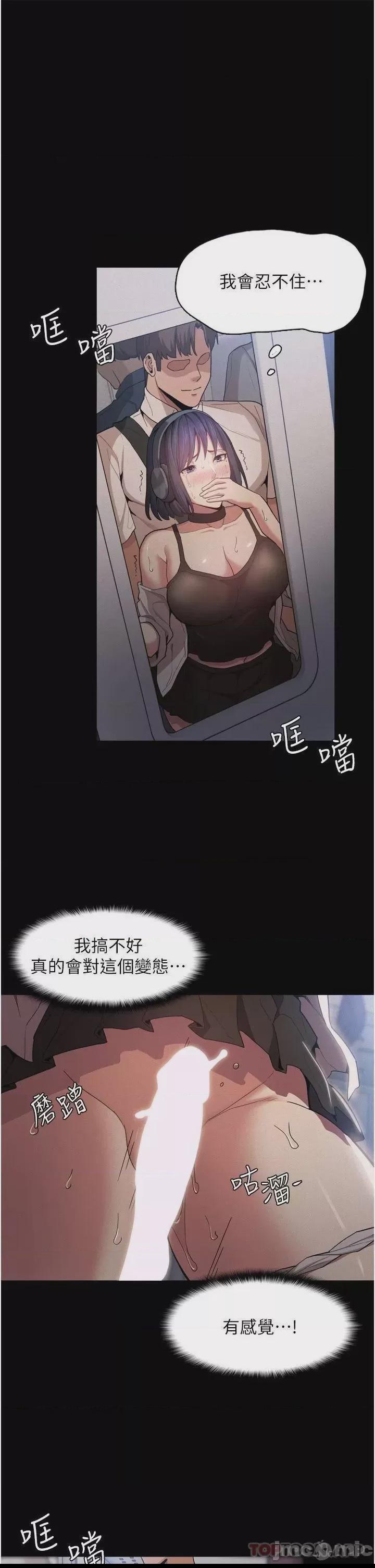 癡漢成癮 第1话, 페이지 35