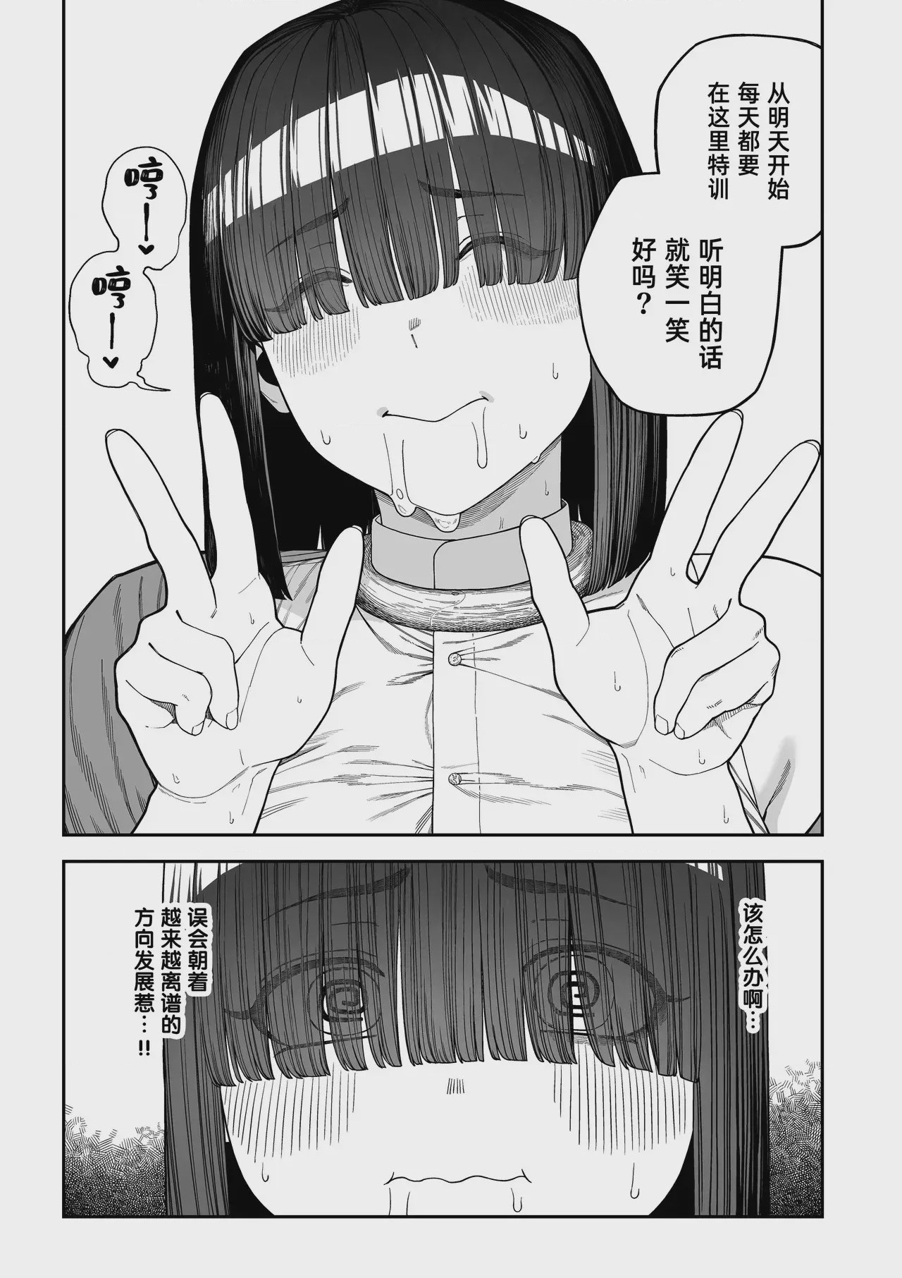 第1话、31 ページ