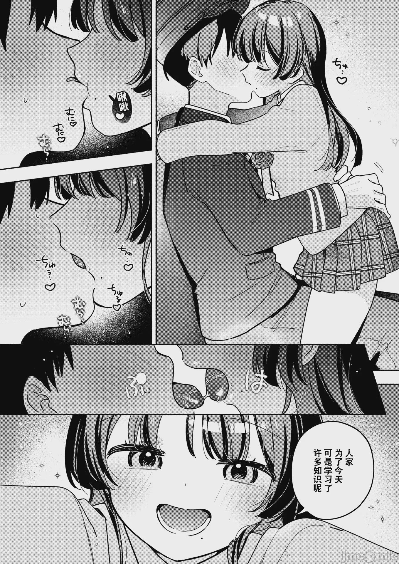第1话，第 7 頁