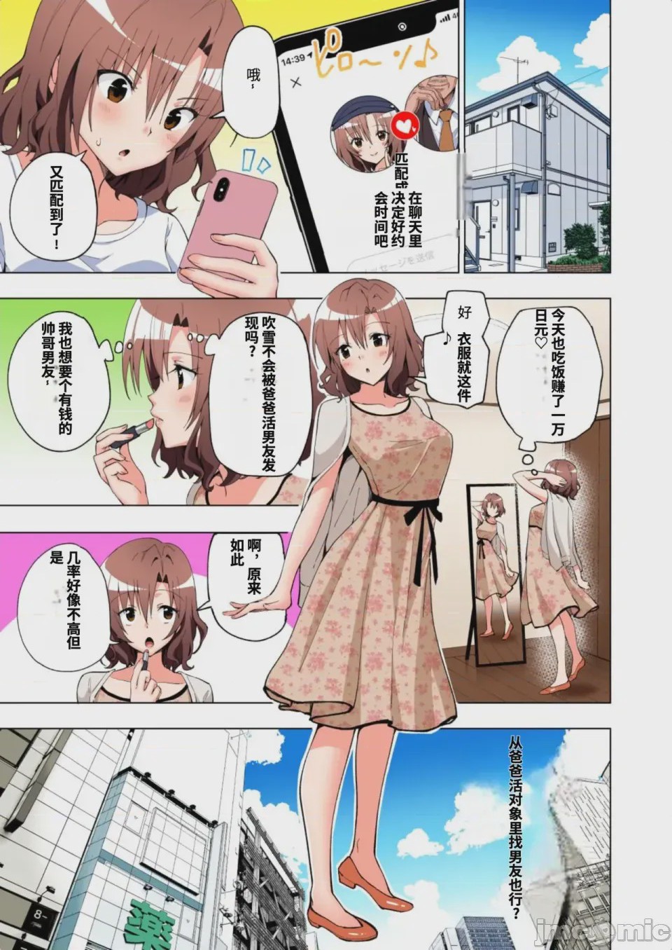 第1话, pahina 20