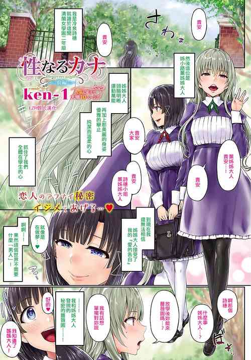 โปสเตอร์สำหรับ [Ken-1] 性なるカナ The secrect garden 前編 (COMIC BAVEL 2018年1月号) [中国翻訳] [DL版]