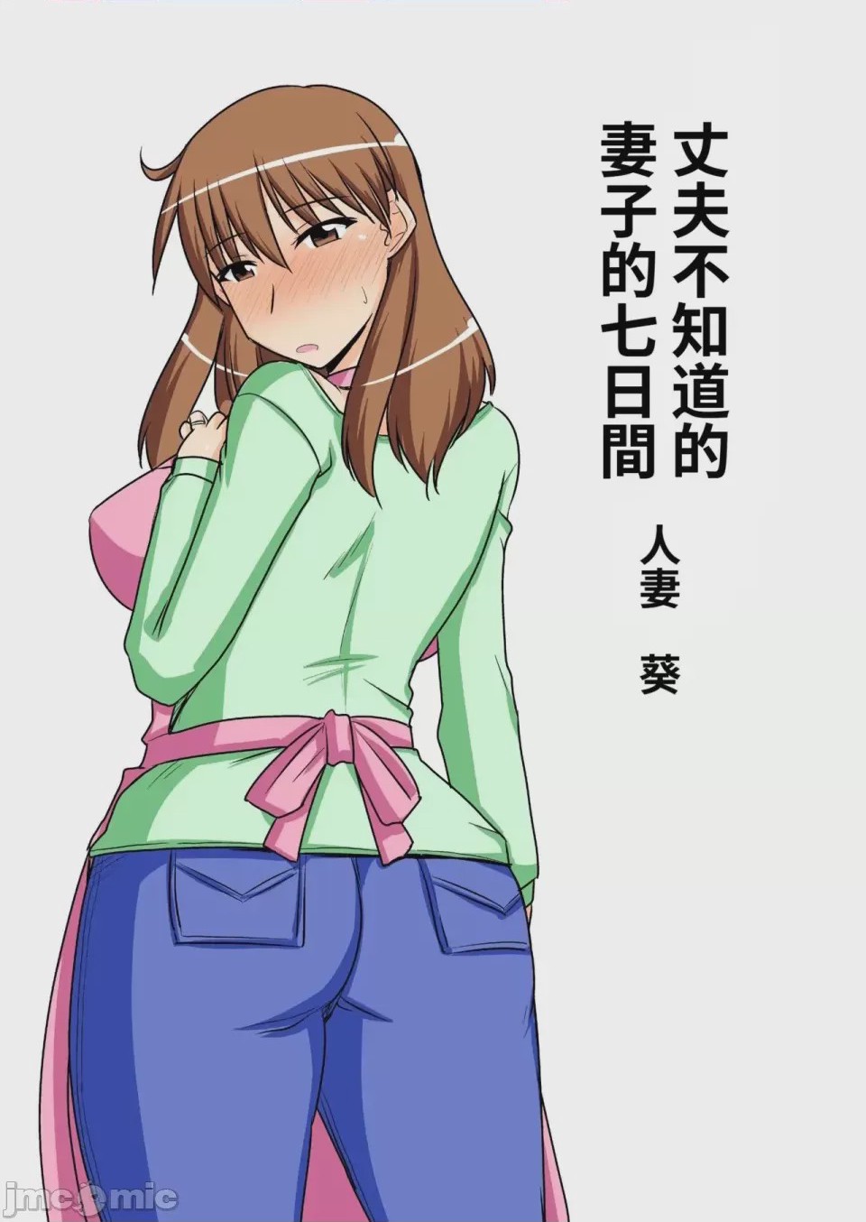 第1话，第 2 頁