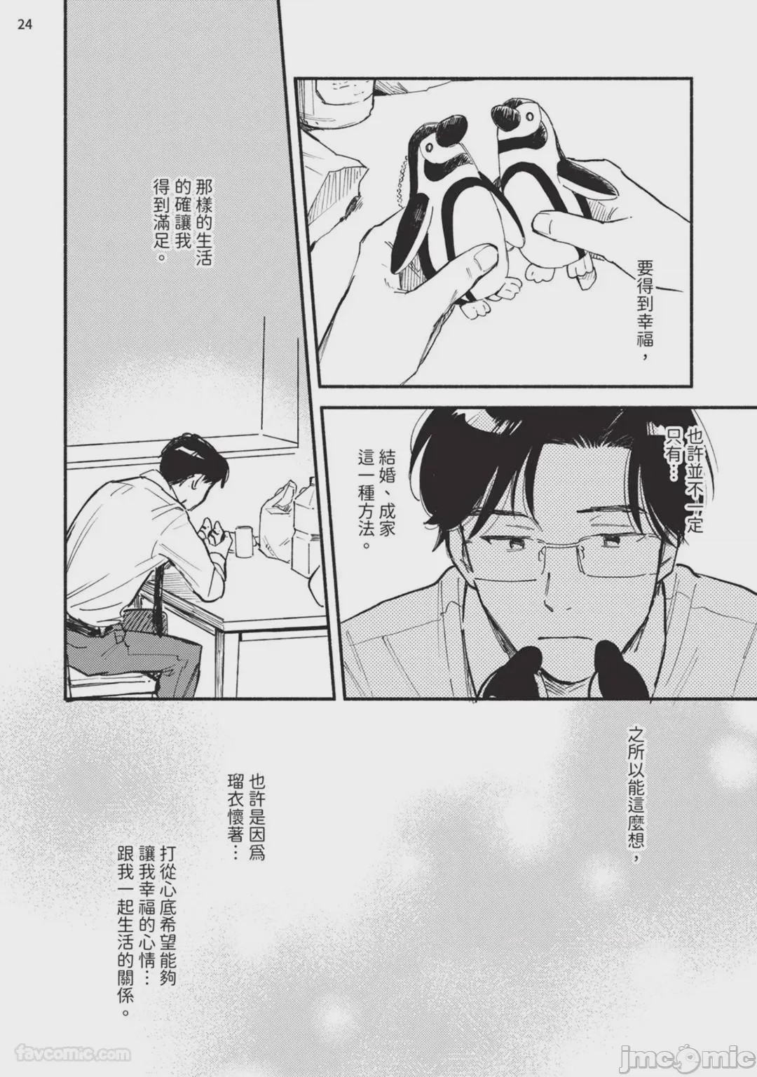 第1话, 페이지 170
