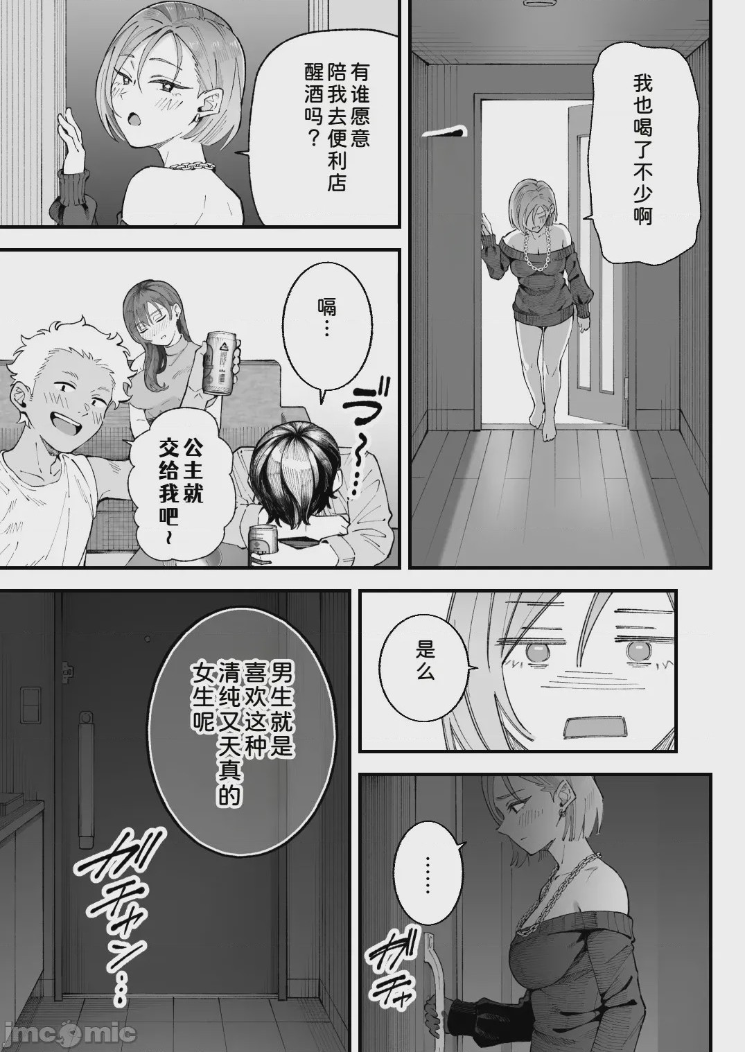第1话, pahina 23