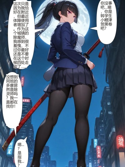 Плакат для 【tsf-saeki】黑幕（机翻）【附身】 [AI Generated]