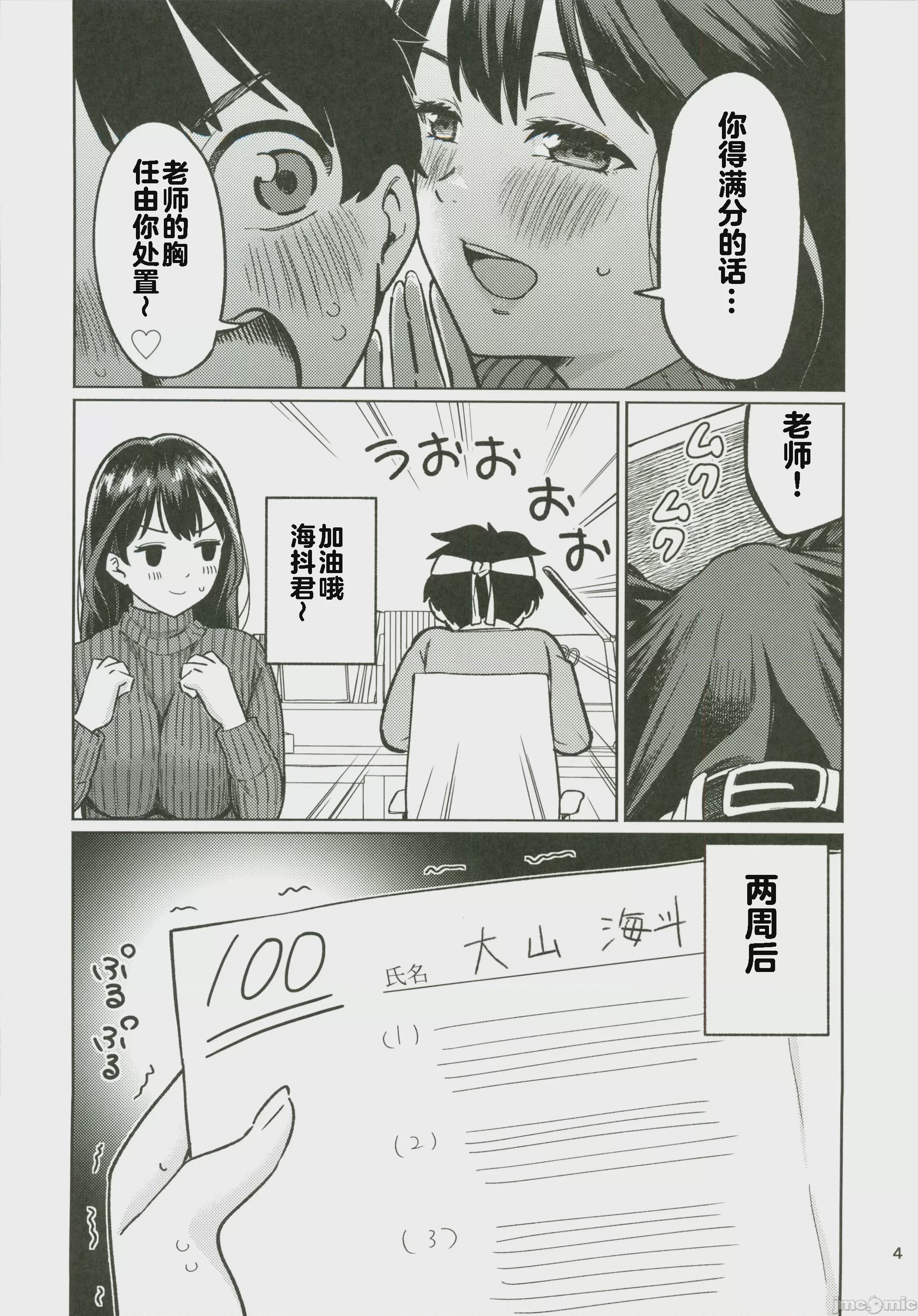 第1话、5 ページ